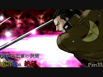 【MUGEN】新章と旧章の狭間 希望vs絶望 Part33