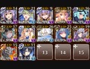 【千年戦争アイギス】魔界大戦・序章 神級EX レオラ放置 帝国編制【春日部つむぎ】