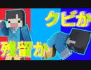 【Minecraft×人狼】クビか！？残留か！？ポンチョの進退！