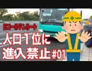 【日本で２番目に大変な日本縦断】那覇市に入らずに沖縄を脱出する方法【反ゴールデンルート#01】