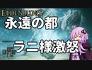 【ELDEN RING】ガバリンリング　全裸脳筋初期体力初見プレイ　パート45　迷子【エルデンリング】