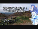 【大田原丘ポタ】貧脚系でも走りたい！part2