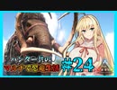 【ARK】ハンター共のマルチで恐竜生活#24