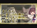 【バイオRE4】レオンの兄貴が一人でその教団に行ってなァ【VOICEROID実況プレイ】