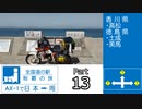 全国道の駅制覇の旅AX-1で日本一周Part13