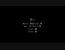 【人力原神】縫口【魈】