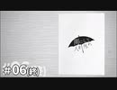 雨にして人を外れ #006 （終）【English subtitles】