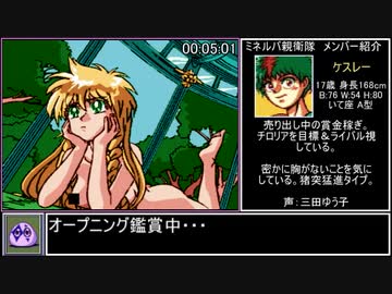 プリンセス・ミネルバRTA 8時間6分37秒 part1/13【PCエンジン・ゆっくり解説】