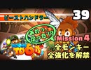Bloons TD6【無声動画】39