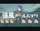 キャンプ風オールバック