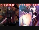 【フォーリン・ラビリンス】少女に色んな命令ができるエロゲ！ラスボス戦のメイドプレイ添え　実況par14【隷属の少女たち】