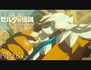【プレイ動画】自由に駆け巡るゼルダの伝説ブレスオブザワイルド Part81