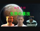 【誘惑のrimworld】偽空手部 生存の裏技.mp4