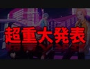 2023.0409    48時間リレー生放送  全員集合