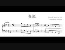 春嵐 / jhon (piano arrange)