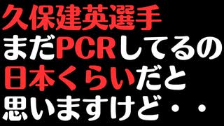 【PCR検査】意味ない検査をやってるの日本くらい・・・・