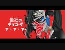 【欲音ルコ♂ KIRE】ガトリングアジテイタ【UTAUカバー 】