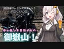【VOICEROID車載】春・桜・木曽路でバイクツーリング！ with 御嶽山【CB1300SF】【Shadow Phantom】☆2023年ツーリングスタート！☆