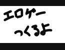エロゲー作るよ【0話】