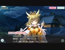 天華百剣 -斬-　第弐部　12章　「契り」