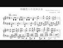 林檎売りの泡沫少女 / ゆっけ (piano arrange)