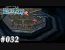 【軌跡シリーズ】英雄伝説　碧の軌跡：改実況：かくれんぼ（#032）【制覇を目指して】