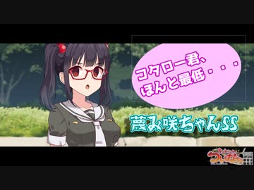【Seiren Voice】蔑み咲ちゃんSS