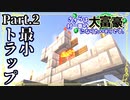 【Minecraft】もう鉄に困らんばい。～ささらは村一番の大富豪になりたいそうです～Part.2