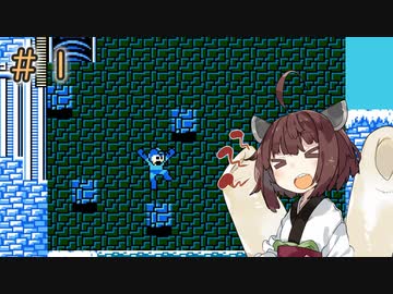 きりたんが10年ぶりにロックマンをやります#1【VOICEROID実況】