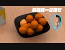 加藤純一を探せ　からあげクン編