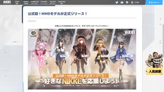 【オマケMMD】NIKKE公式MMDモデル /DECORATOR【モデルテスト】