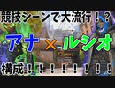 【新たなメタ】競技シーンでかなり流行っているアナルシメタ！！使いこなすには深い理解度も必要・・・！？！？【オーバーウォッチ2】