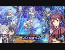 【遊戯王マスターデュエル】小樽トリオの一撃必殺デュエル【CeVIO AI実況】
