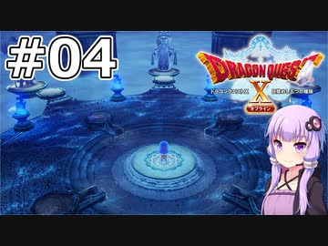 【DQX オフライン】#04 ゆかりさんは束縛を嫌います【VOICEROID実況】