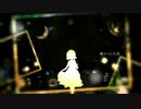 ぼっちが　蜜月 アン・ドゥ・トロア　を歌ってみた。【いし**】