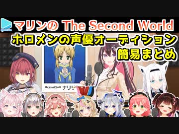 全員本気すぎるホロメン声優オーディション演技パートまとめ