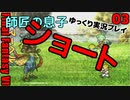 FF6ショート3　シャドウ　マッシュ