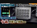 【beatmania IIDX】INFINITASにStream Deckが便利だった件【SP十段目指して #06】