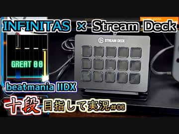 【beatmania IIDX】INFINITASにStream Deckが便利だった件【SP十段目指して #06】
