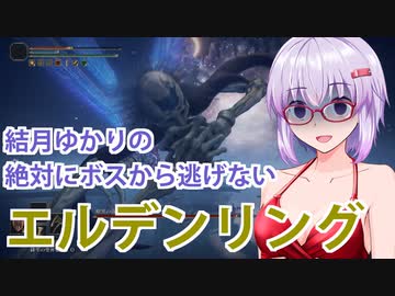 【ELDEN RING】#38 遂にその手を血に染めたゆかりさん【VOICEROID実況】