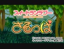 お猿の2Dパズルアクション『スイートランデブー さるっぱ』実況プレイpart1