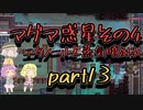 【oxygen_not_included】地底のおねーさんと酸素生活　13