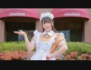 【聖寿莉】恋愛カフェテリア【踊ってみた】