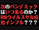 【予想】次のプランデミックはこのように予定されている！！