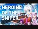 スナイパーゆかり#1【Heroine of the Sniper】【VOICEROID実況】