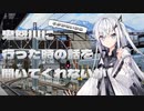 鬼怒川へ旅行に行った時の話を聞いてくれないか[CoeFont旅行]