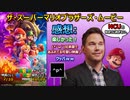 (^p^)「ザ・スーパーマリオブラザーズ・ムービー」の感想！　NCUの始まり！？【※ストーリーのネタバレ無し】