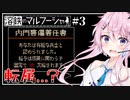 【溶鉄のマルフーシャ】フィーちゃんお国の犬になりました＃３【Cevio実況】