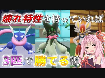 【ポケモンSV】壊れ特性を貰ったポケモンなら3匹でも勝てる説【VOICEROID実況】