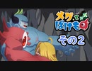 【メグとばけもの】 少女と魔物の物語 その2 [ゆっくり&VOICEPEAK実況]